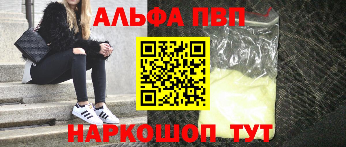 Alpha-PVP крисы CK Михайловка