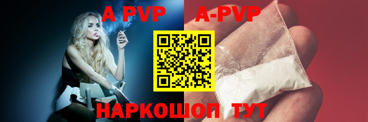 Alpha PVP VHQ  Вход с VPN  Альфа ПВП кристаллы  Alpha PVP  Михайловка 