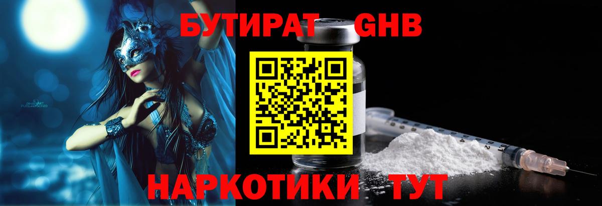 Михайловка  БУТИРАТ оксибутират  Вход с VPN 
