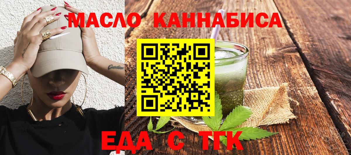 Еда ТГК марихуана  Вход с VPN  Михайловка 