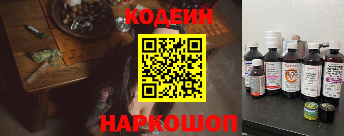 Михайловка  Кодеиновый сироп Lean Purple Drank  даркнет сайт  Вход с VPN  Кодеин напиток Lean (лин) 