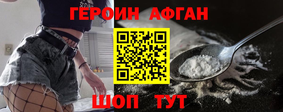 ГЕРОИН белый Михайловка