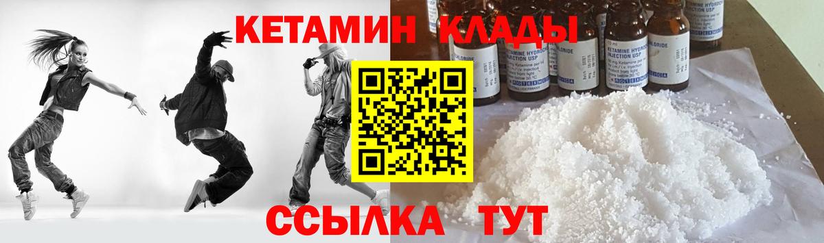 КЕТАМИН VHQ  Вход с VPN  Михайловка  КЕТАМИН VHQ 