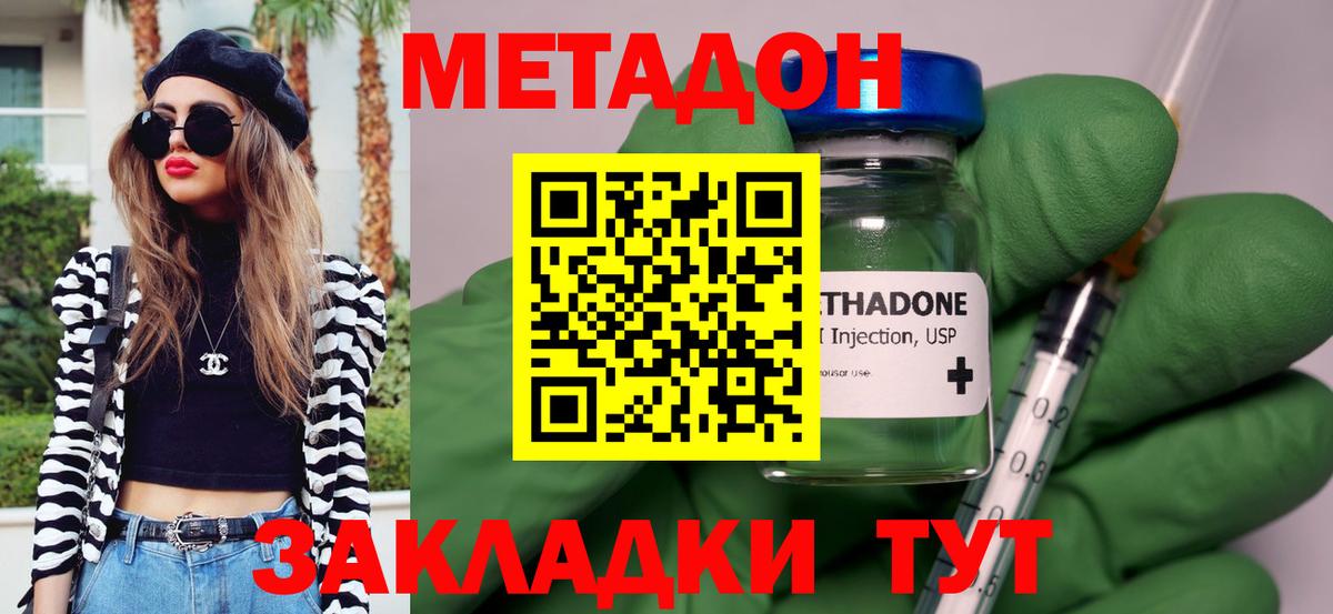 Метадон methadone  Вход с VPN  Михайловка 
