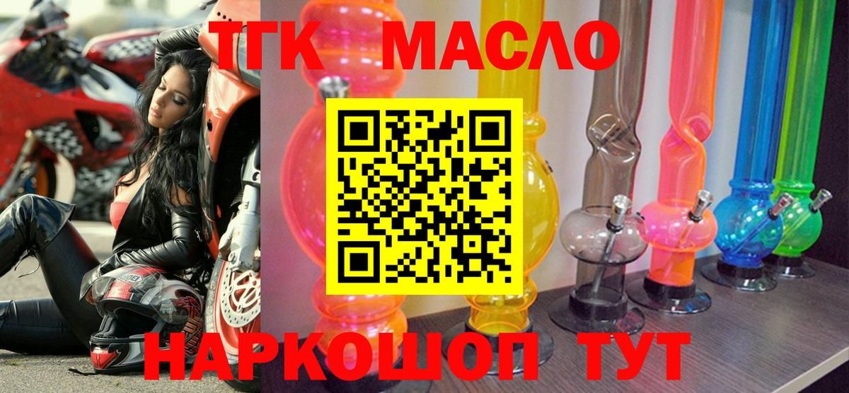 ТГК THC oil Михайловка